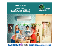 سعر تكييف شارب انفرتر 1.5 حصان بارد فقط