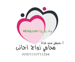 محامي زواج الاجانب في مصر