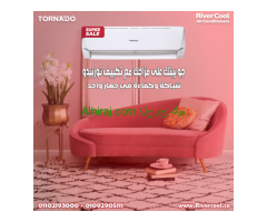 سعر تكييف تورنيدو 2.25 حصان