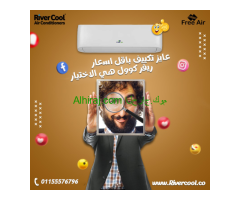 تكييف فري اير نيو ريلاكس 2.25 حصان بارد – تكنولوجيا متطورة لهواء أنقى