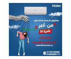 سعر تكييف هاير 3 حصان بارد فقط