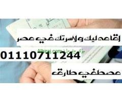 محامي متخصص في اقامة الاجانب في مصر