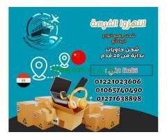 "استورد بضاعتك من الصين بكل سهولة" تخليص جمركي محترف