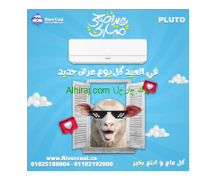 اختار تكييف بلوتو من ريفر كول، اللي بيجمع بين التبريد والتدفئة