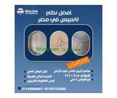 لو عايز تأسيس مواسير فريون يدوم معاك ويضمن لك كفاءة التكييف، ريفر كول هي خيارك الأمثل.