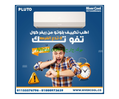 تكييف بلوتو انفرتر 2.25 حصان بارد ساخن – راحة مستمرة طول السنة