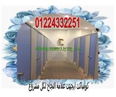 الكومباكت 12 ملى لابواب الحمامات