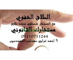 محامي متخصص في قضايا الاحوال الشخصية