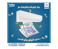أسعار تكييفات بيكو