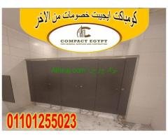 قواطيع كومباكت جميع الالوان وكافة المساحات