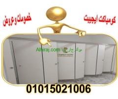 قواطيع كومباكت جميع الالوان وكافة المساحات