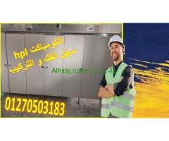 افضل سعر قواطيع و فواصل حمامات
