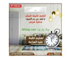 سعر تكييف فريش 2.25 حصان بارد فقط