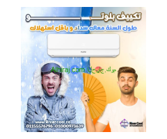 تكييف بلوتو انفرتر 3 حصان بارد ساخن – تغطية كاملة وراحة مستمرة