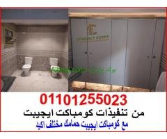 كومباكت قواطيع وفواصل وأبواب حمامات (compact hpl) صناعة صيني
