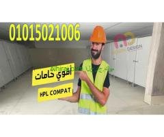 كومباكت hpl  فواصل – ابواب