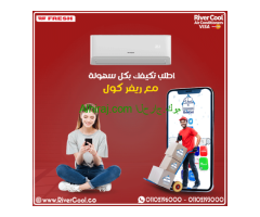 تكييف فريش 2.25 حصان بارد بلازما