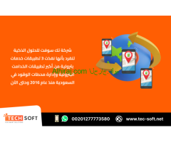 إنشاء تطبيق خدمات بترولية – مع شركة تك سوفت للحلول الذكية – Tec Soft for SMART solutions