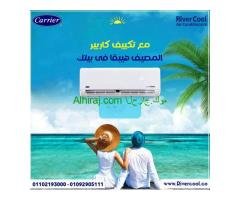 سعر تكييف كاريير 2.25 حصان بارد فقط