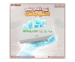 سعر تكييف فريش 1.5 حصان اليوم