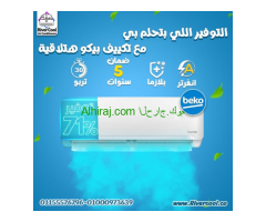 تكييف بيكو إيكو انفرتر 3 حصان بارد – تكييف اقتصادي لمساحات كبيرة
