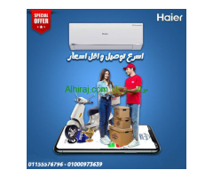 تكييف هاير سمارت UV انفرتر 1.5 حصان بارد ساخن – قوة وكفاءة ونقاء في جهاز واحد
