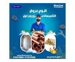 ما هي خطوات تأسيس مواسير التكييف؟ سعر تاسيس مواسير التكييف؟