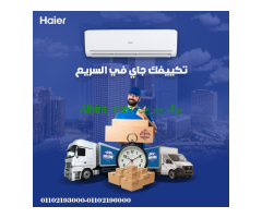 سعر تكييف هاير 3 حصان