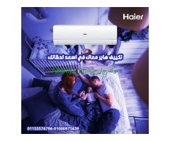 تكييف هاير سمارت ايكو انفرتر بارد 1.5 حصان – تصميم عصري بأداء استثنائي