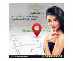 صالونات الشعر والمكياج في عمان | صالون بصمات نادره 0799353503