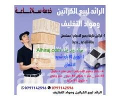 كراتين فارغة للبيع 0797142596