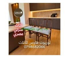 تفصيل اثاث منزلي و مكتبي في عمان 0798682066