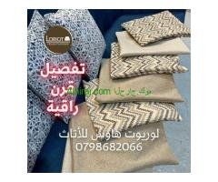 خدمة تنجيد الاثاث المنزلي و المكتبي في عمان 0798682066
