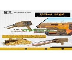جهاز كاشف للذهب والكنوز المتكامل بي ار جولد ستيبب برو ماكس /Gold step pro max