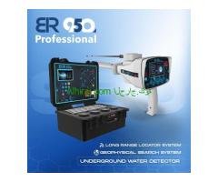 كاشف المياه الجوفية والآبار جهاز علمي متطور  بي ار 950 بروفيشنال /BR 950 PROFFESIONAL