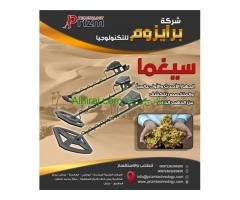 جهاز كشف الذهب والمعادن اجاكس سيغما