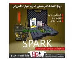 جهاز كشف الذهب سبارك - الاستكشاف السريع والدقيق