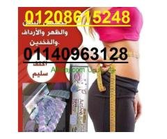 كبسولات اكتيف سليم للتخسيس 01208615248/01140963128