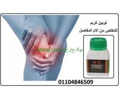 كريم نوبيت لعلاج الام فقرات الرقبه