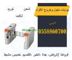بوابات افراد الكترونية للبيع