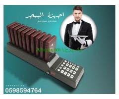 أجهزة مناداه المطاعم