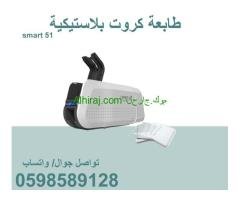 طابعة كروت بلاستيكية