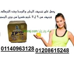 كبسولات اكسبريس للتخسيس 36 كبسوله01208615248/01140963128