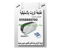 طابعات الكروت البلاستيكية Smart