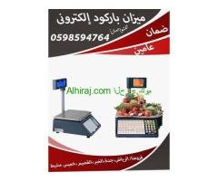 ميزان ديجيتال