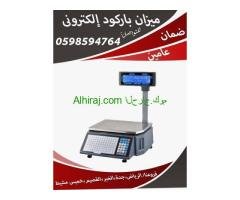 ميزان ديجيتال