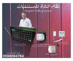أجهزة استدعاء التمريض في المستشفيات