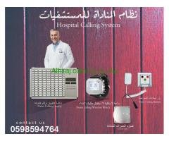 أجهزة استدعاء التمريض في المستشفيات