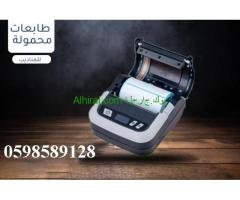 طابعات محمولة بلوتوث