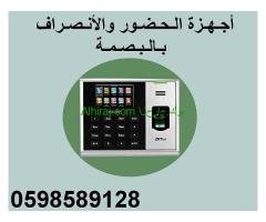 أنواع أجهزة بصمة للموظفين